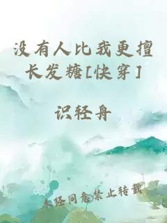 没有人比我更擅长发糖[快穿]