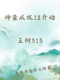 神豪从双12开始